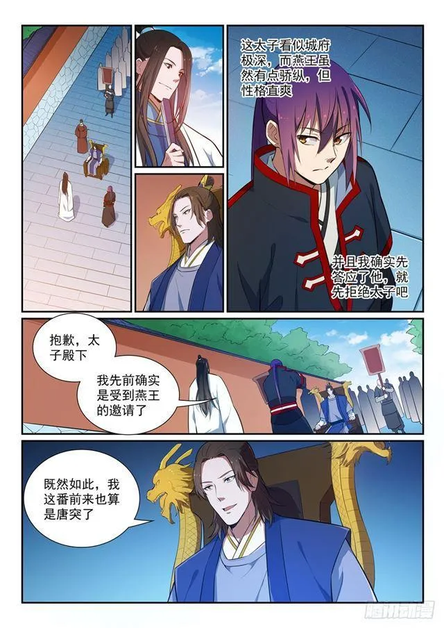 第369话 寻访王府 第2页