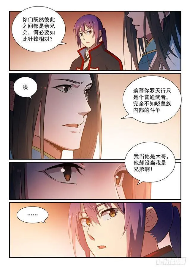 第369话 寻访王府 第4页