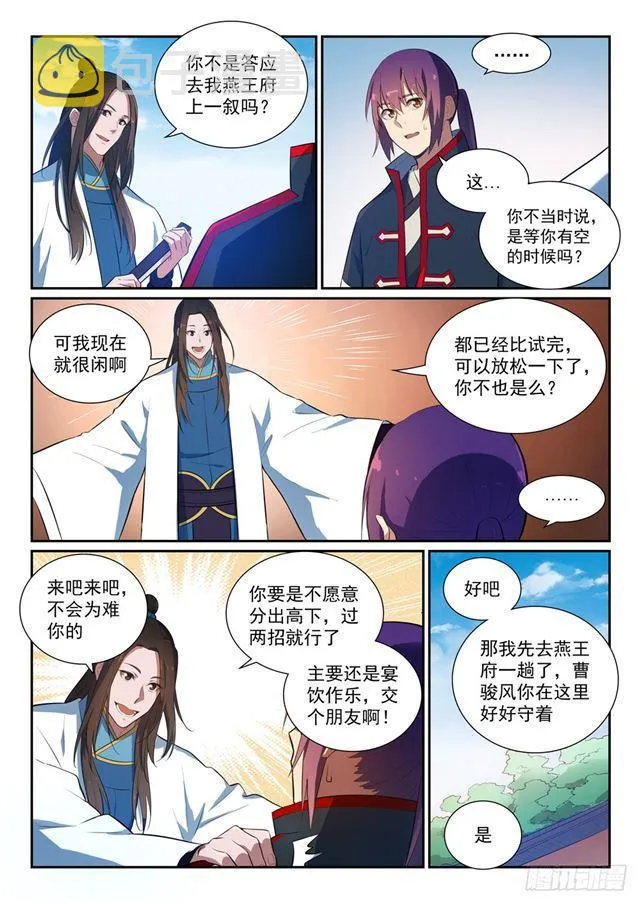 第369话 寻访王府 第5页