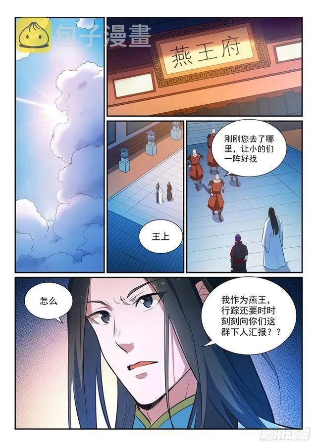 第369话 寻访王府 第6页