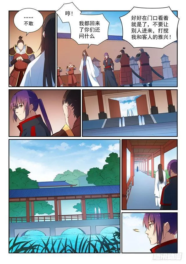 第369话 寻访王府 第7页