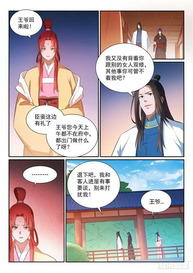 第369话 寻访王府 第8页