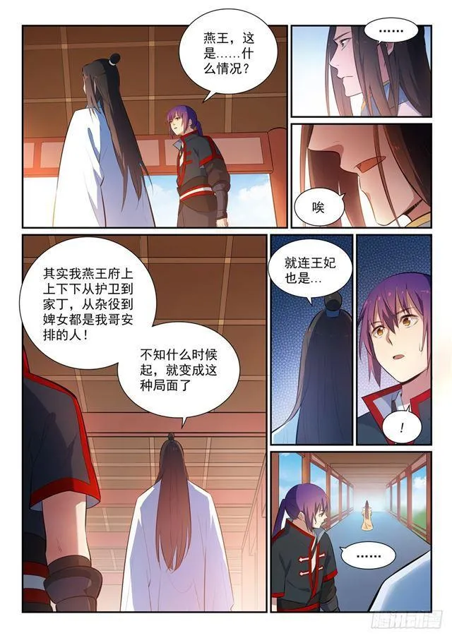 第369话 寻访王府 第9页