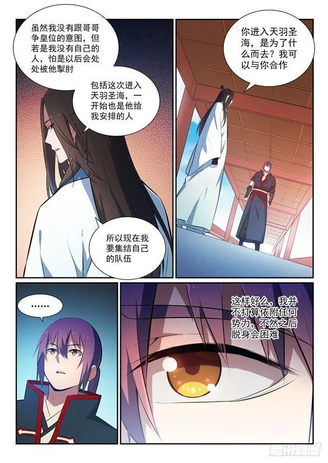 第369话 寻访王府 第10页