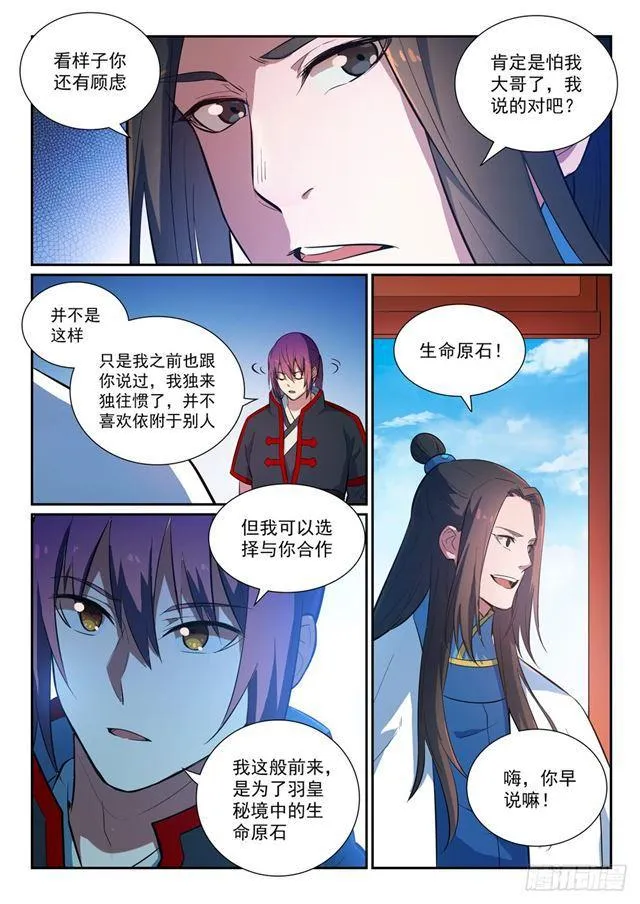 第369话 寻访王府 第11页