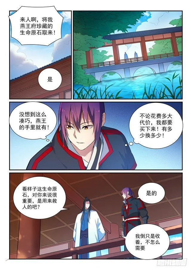 第369话 寻访王府 第12页