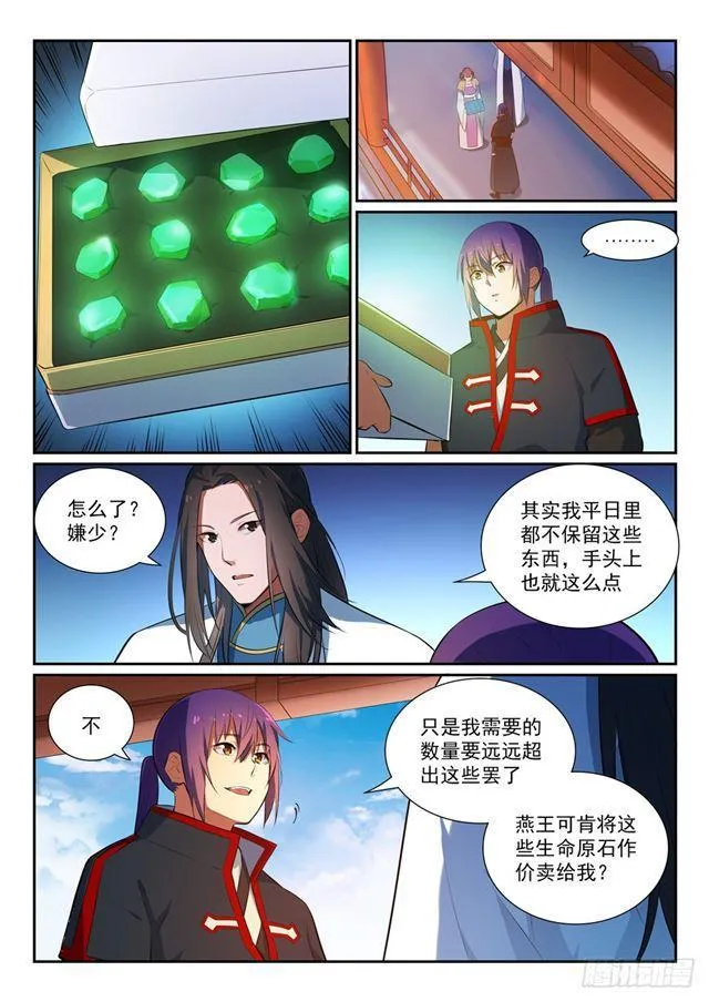 第369话 寻访王府 第13页