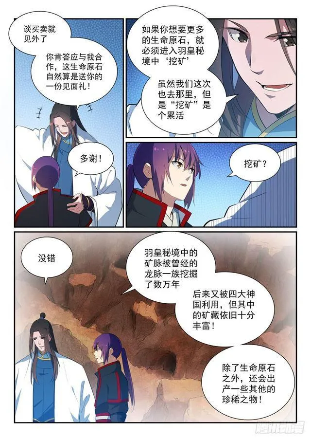 第369话 寻访王府 第14页