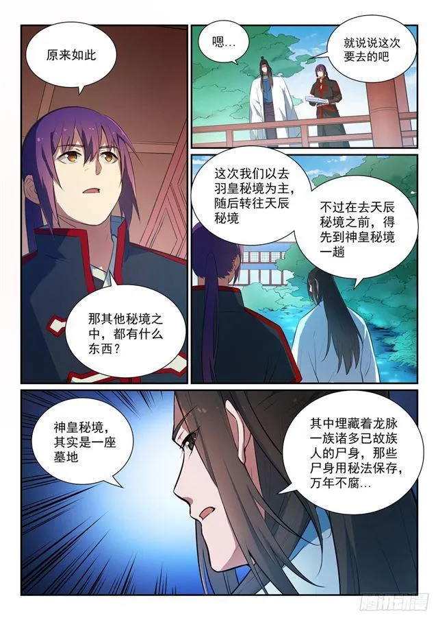 第369话 寻访王府 第15页