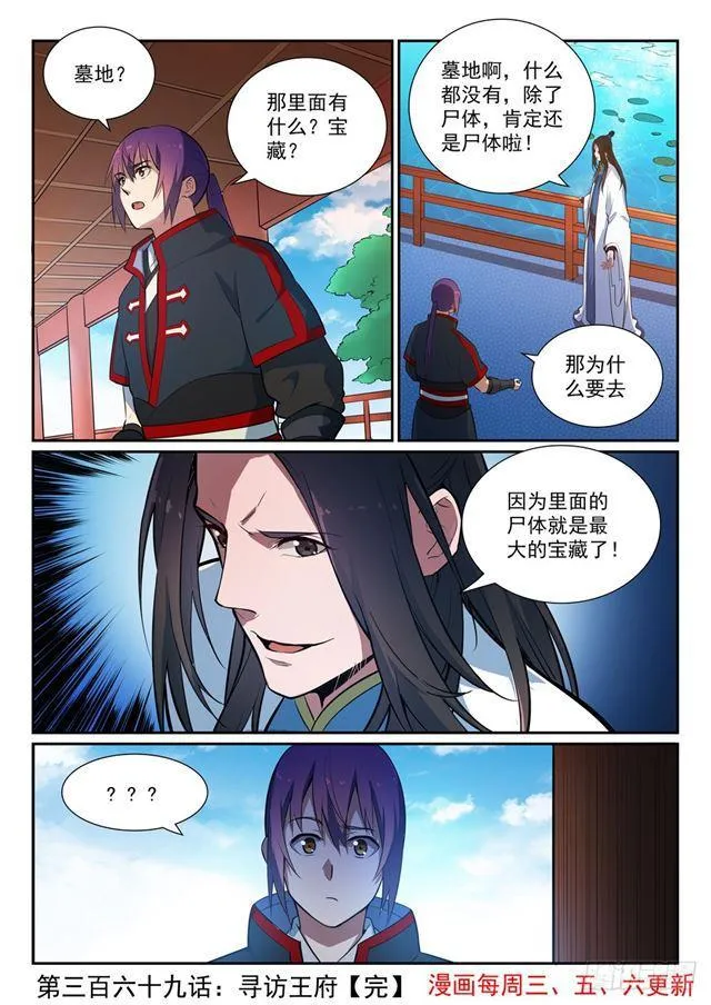 第369话 寻访王府 第16页