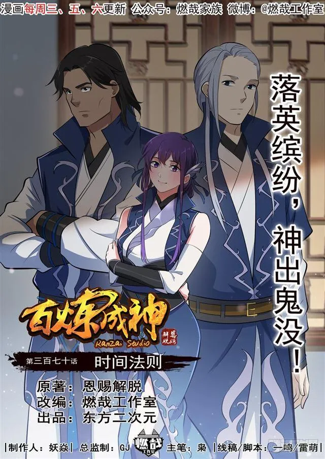 第370话 时间法则 第1页
