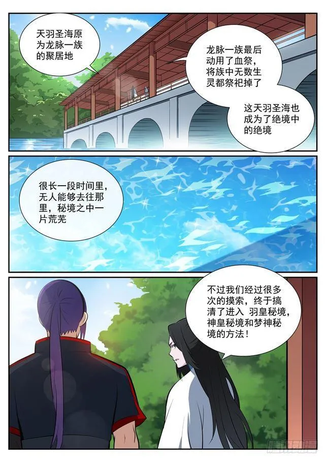 第370话 时间法则 第2页