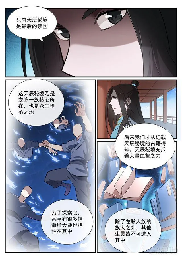 第370话 时间法则 第3页