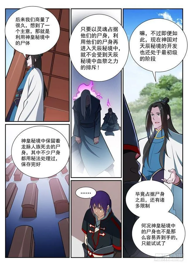 第370话 时间法则 第4页