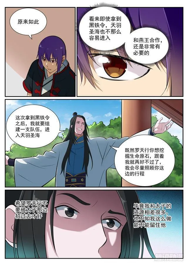 第370话 时间法则 第5页