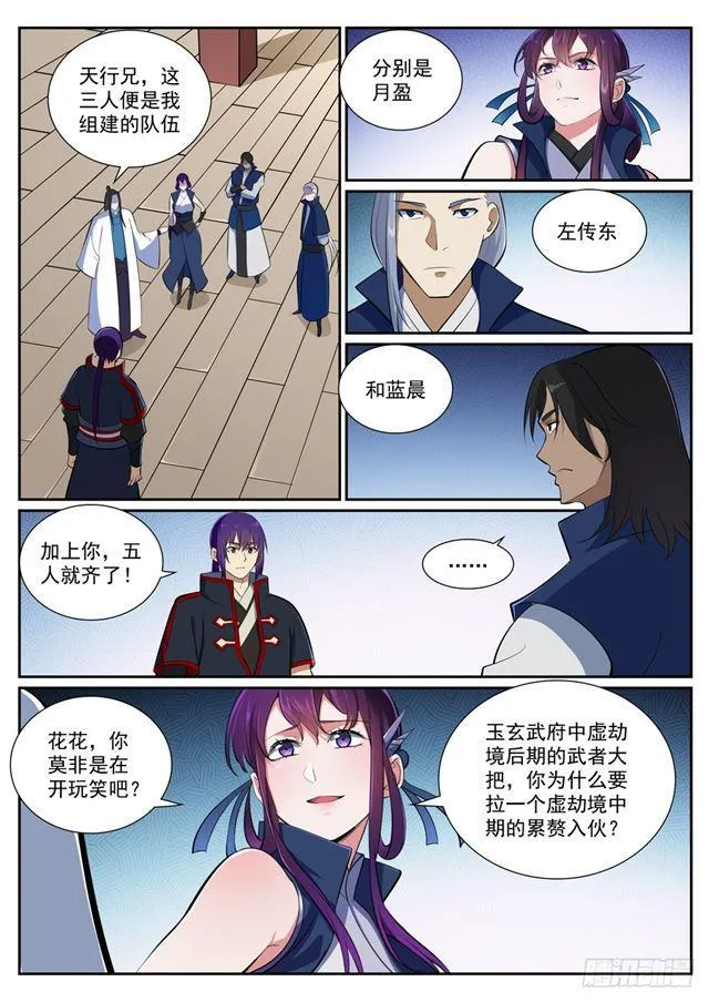 第370话 时间法则 第10页