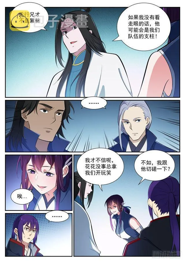 第370话 时间法则 第11页