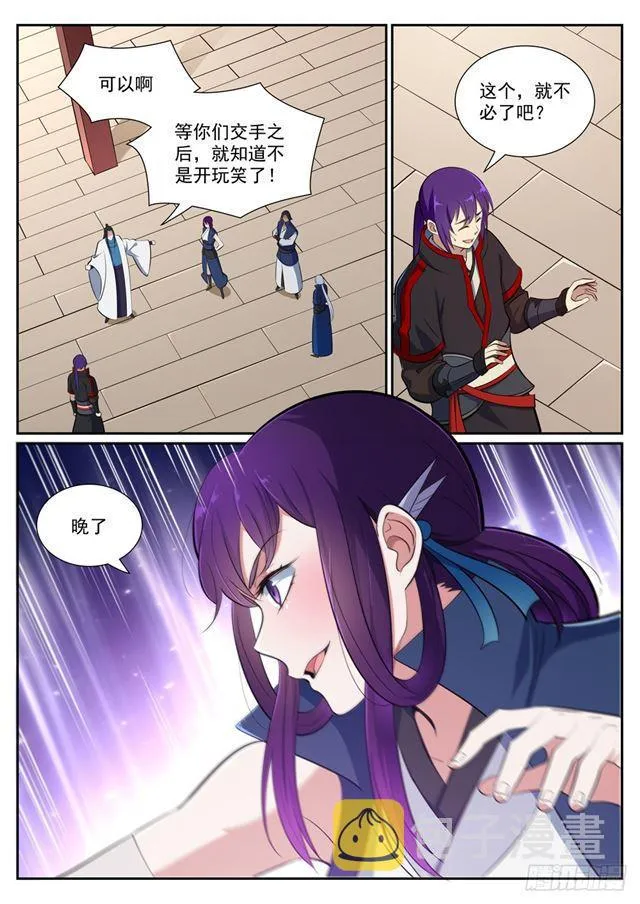 第370话 时间法则 第12页
