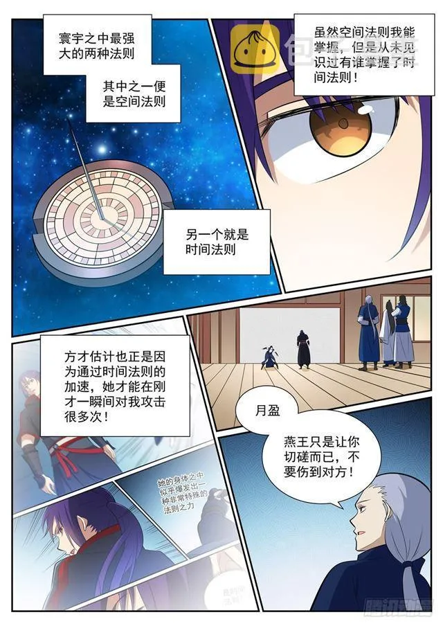 第370话 时间法则 第15页