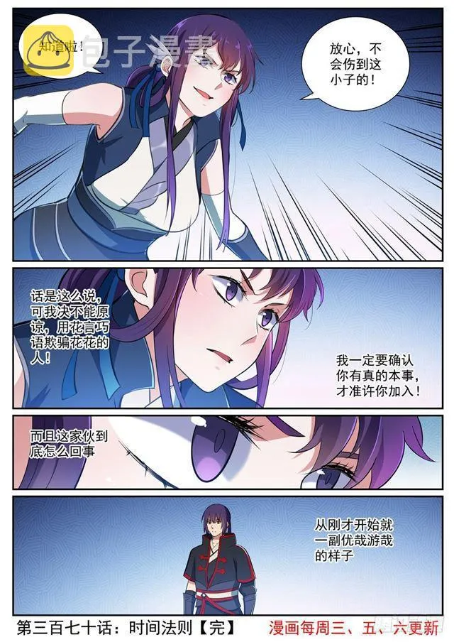 第370话 时间法则 第16页