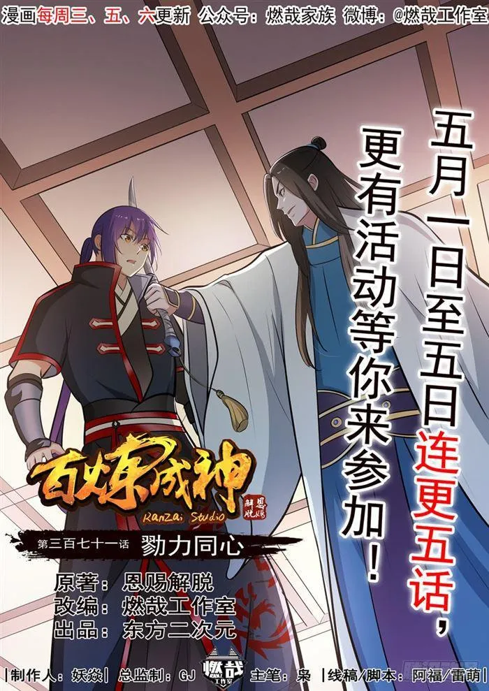 第371话 勠力同心 第1页