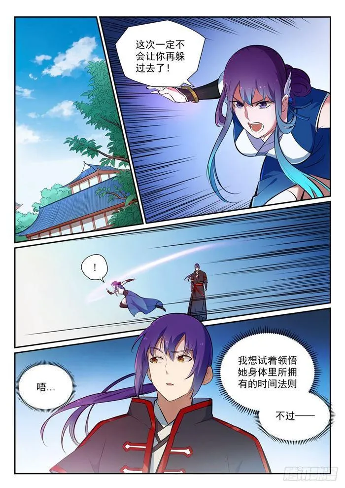 第371话 勠力同心 第3页