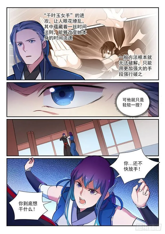 第371话 勠力同心 第6页
