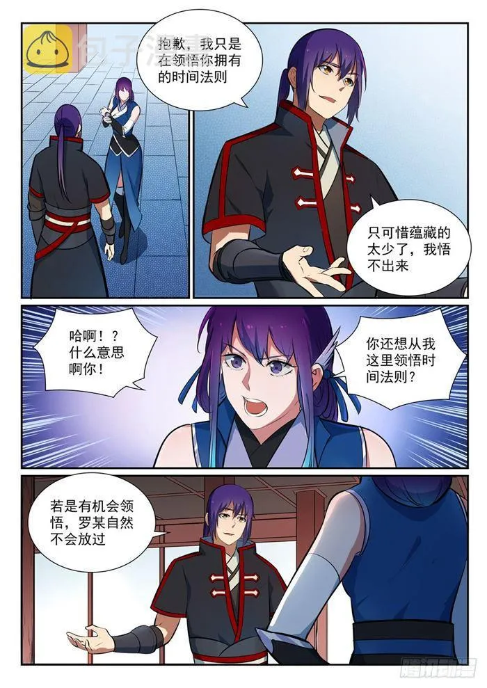 第371话 勠力同心 第7页