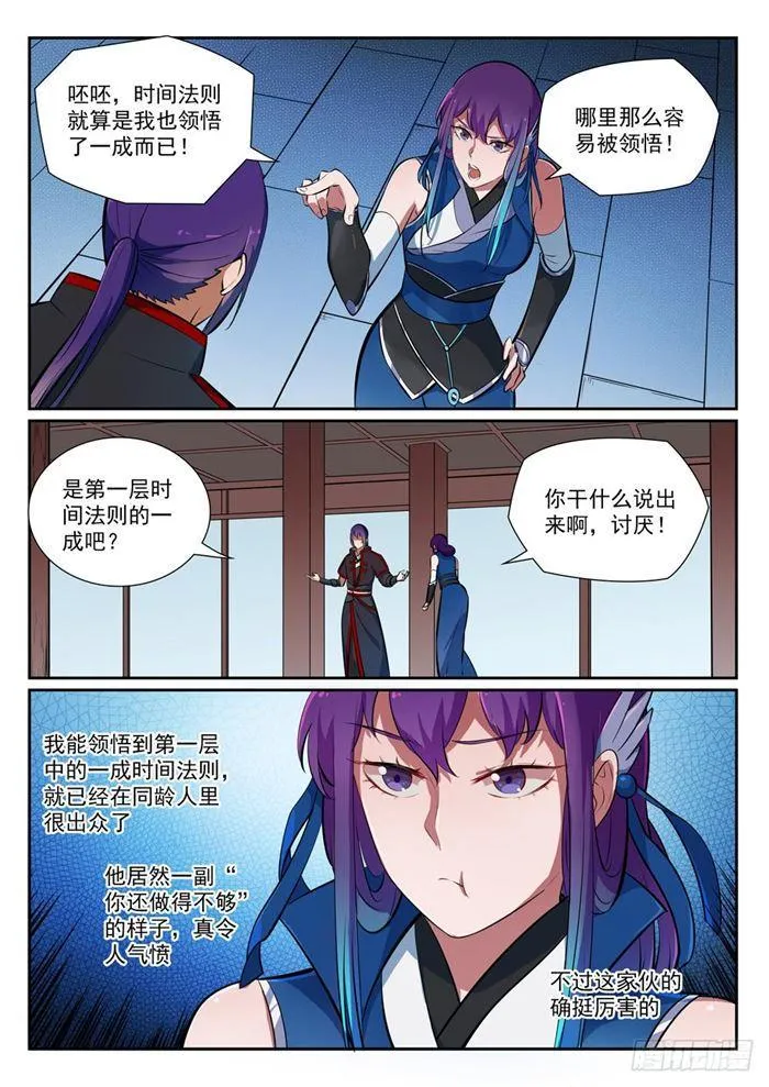 第371话 勠力同心 第8页