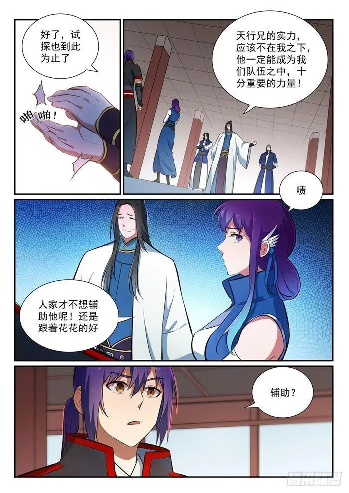第371话 勠力同心 第9页