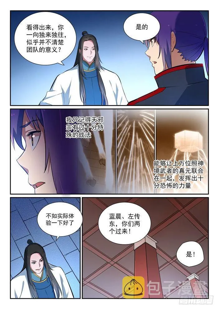 第371话 勠力同心 第10页