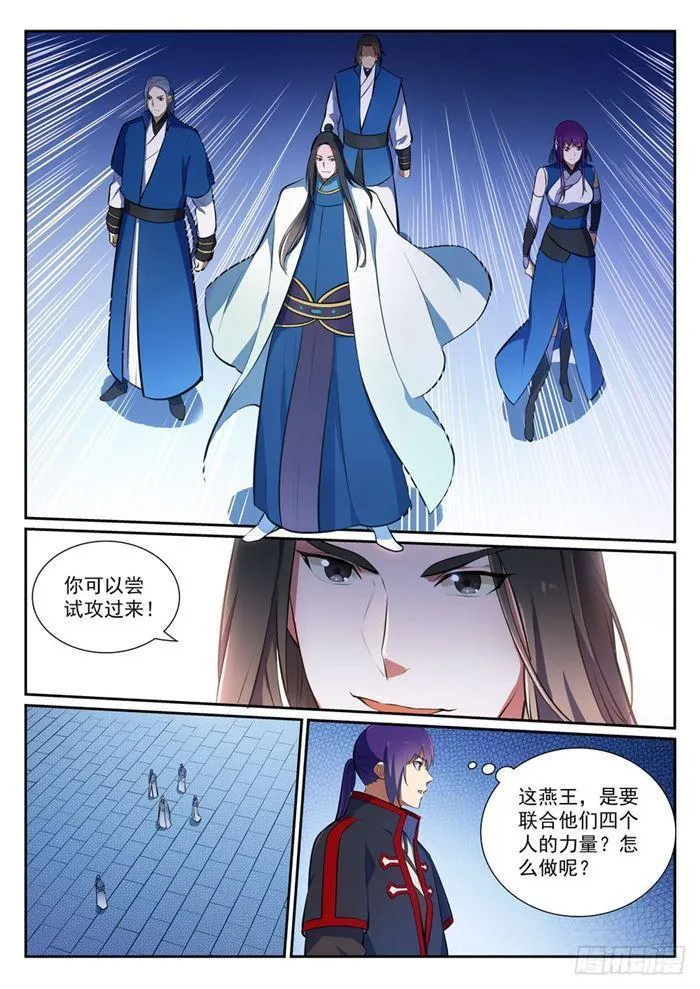 第371话 勠力同心 第11页