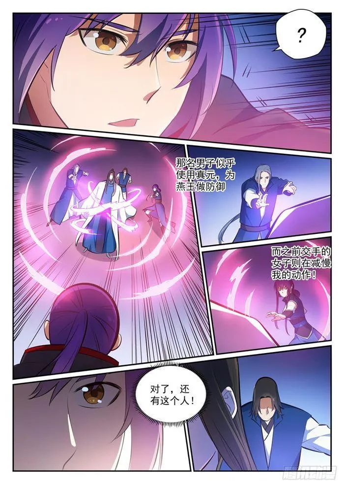 第371话 勠力同心 第13页