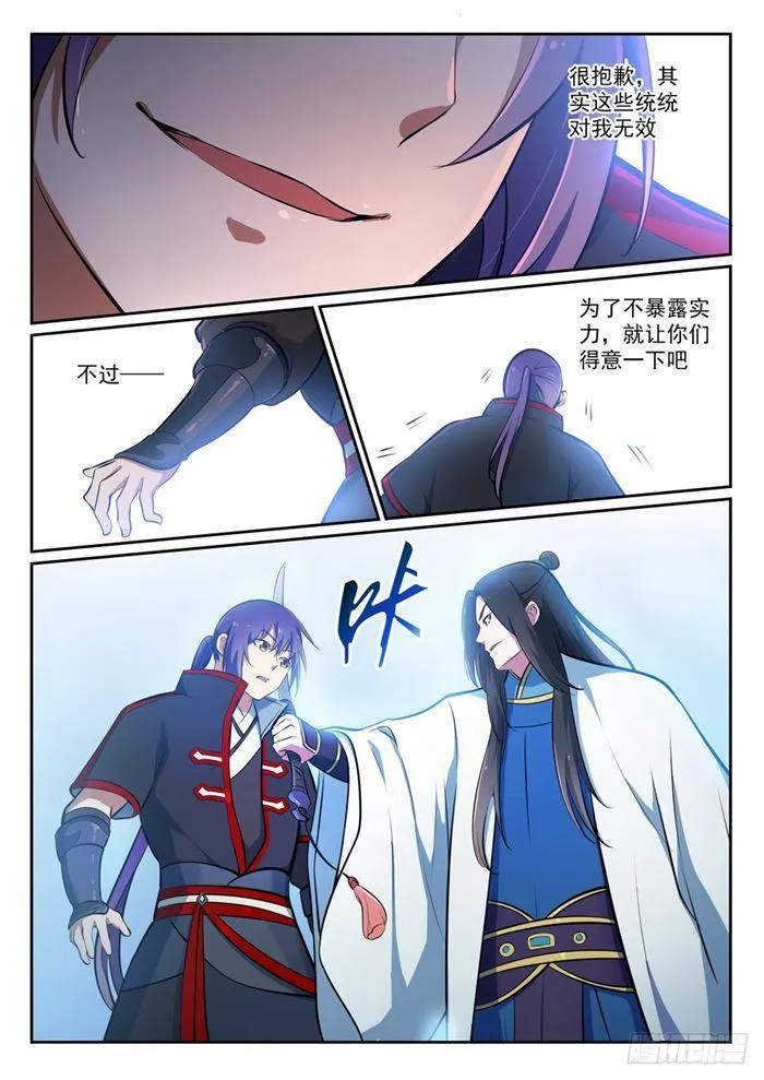 第371话 勠力同心 第15页