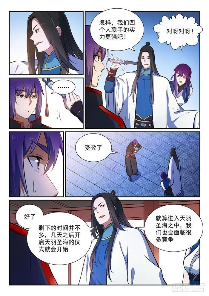 第371话 勠力同心 第16页