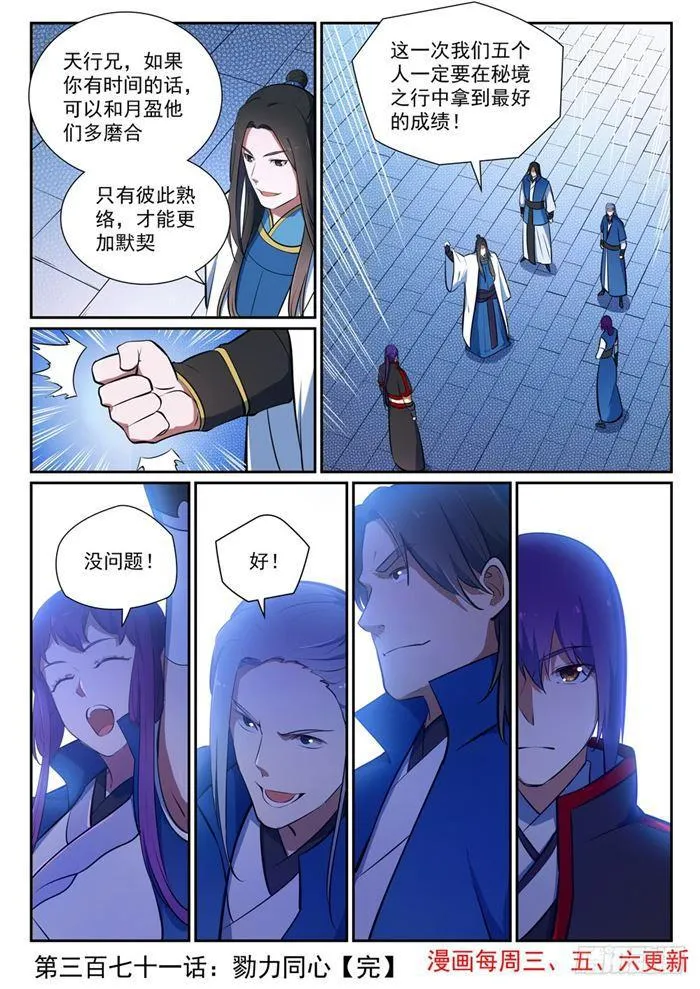 第371话 勠力同心 第17页