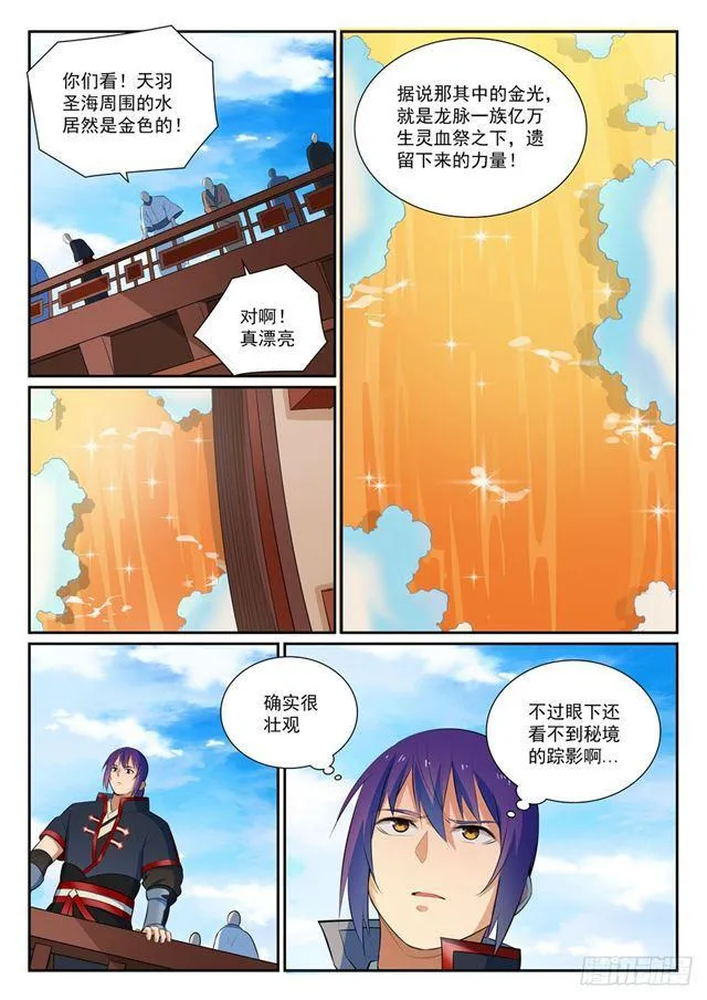 第372话 群英荟萃 第4页