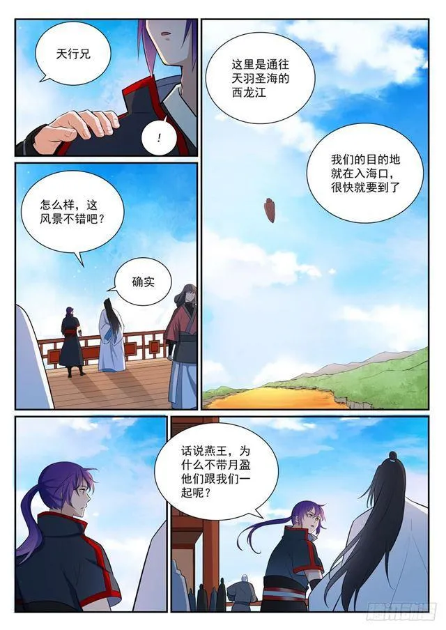 第372话 群英荟萃 第5页