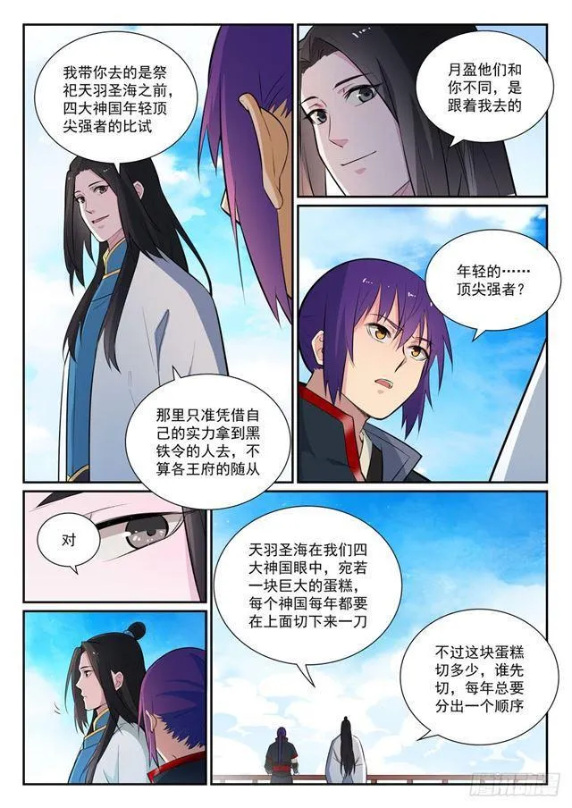 第372话 群英荟萃 第6页