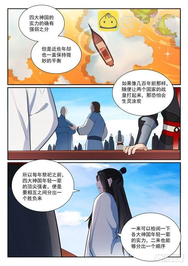 第372话 群英荟萃 第7页