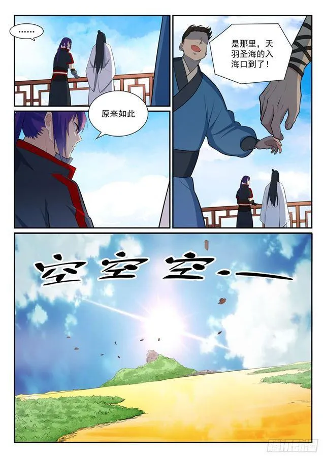 第372话 群英荟萃 第8页