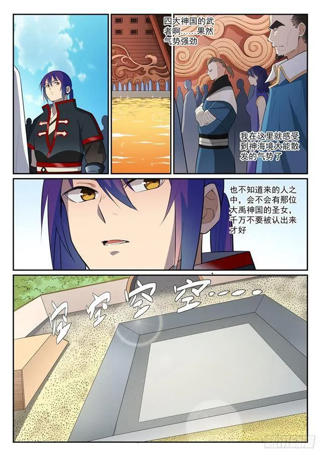 第372话 群英荟萃 第10页