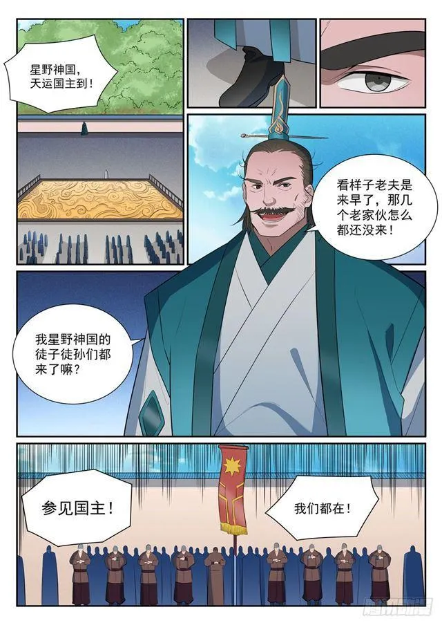 第372话 群英荟萃 第13页