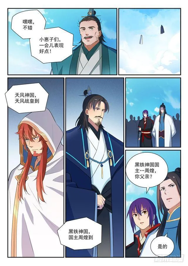 第372话 群英荟萃 第14页