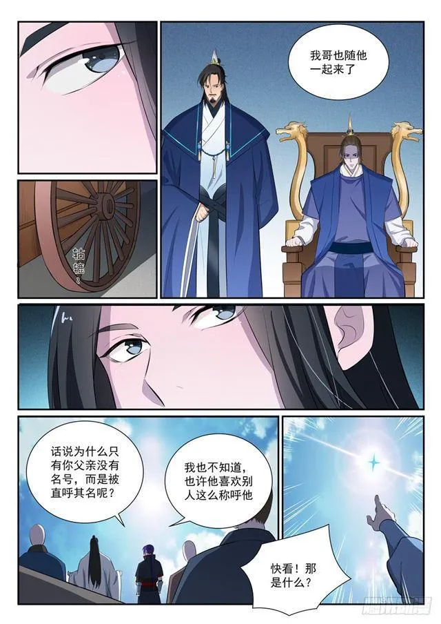 第372话 群英荟萃 第15页