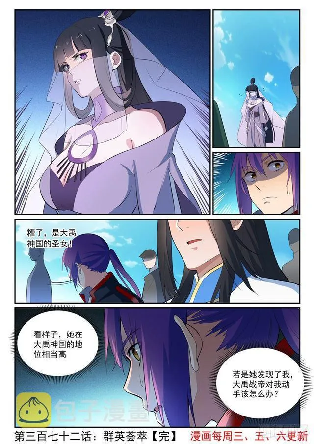第372话 群英荟萃 第17页