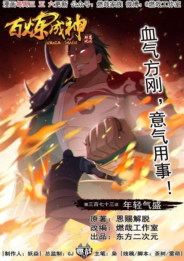 第373话 年轻气盛 第1页