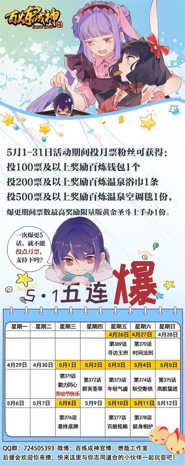 第373话 年轻气盛 第2页