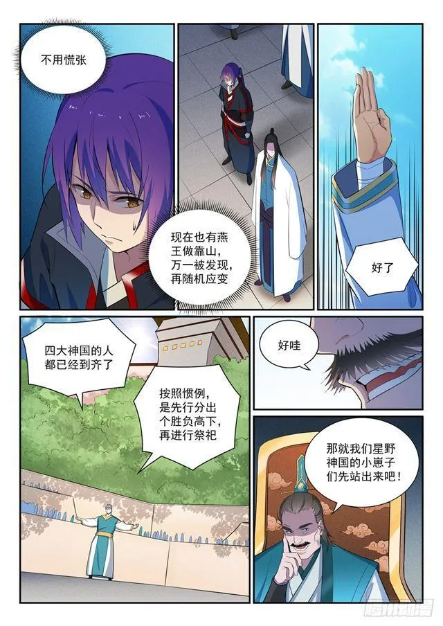 第373话 年轻气盛 第3页