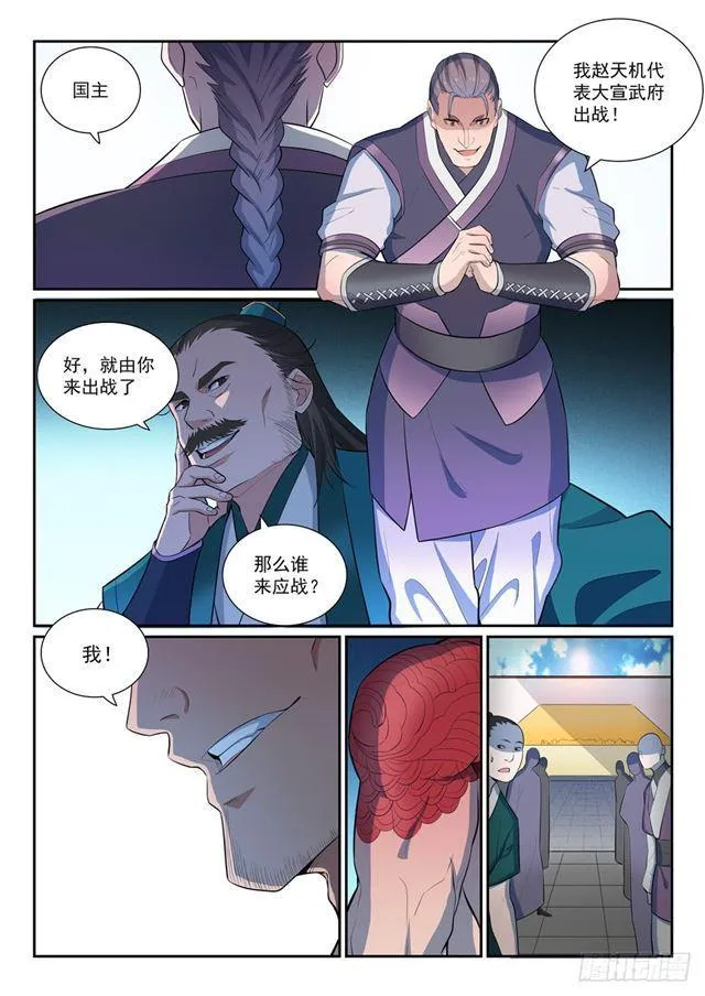 第373话 年轻气盛 第4页